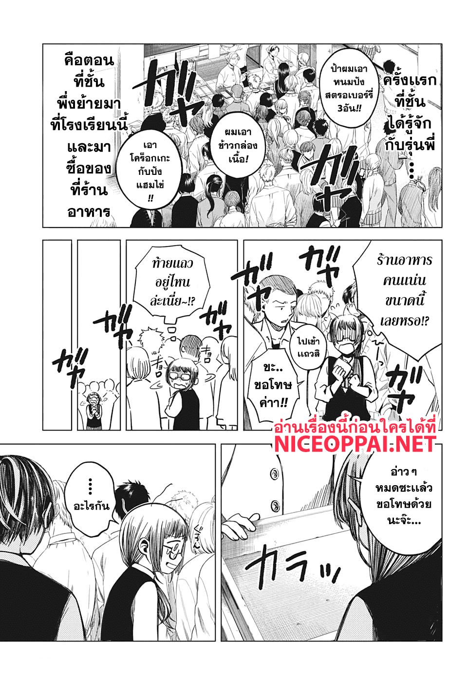 Our Blood Oath พันธะโลหิตของพวกเรา page 3