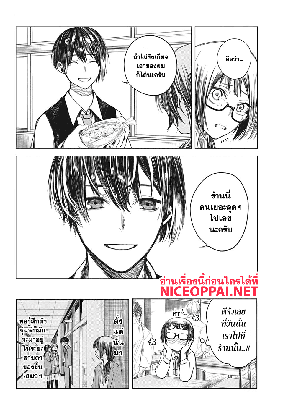 Our Blood Oath พันธะโลหิตของพวกเรา page 4