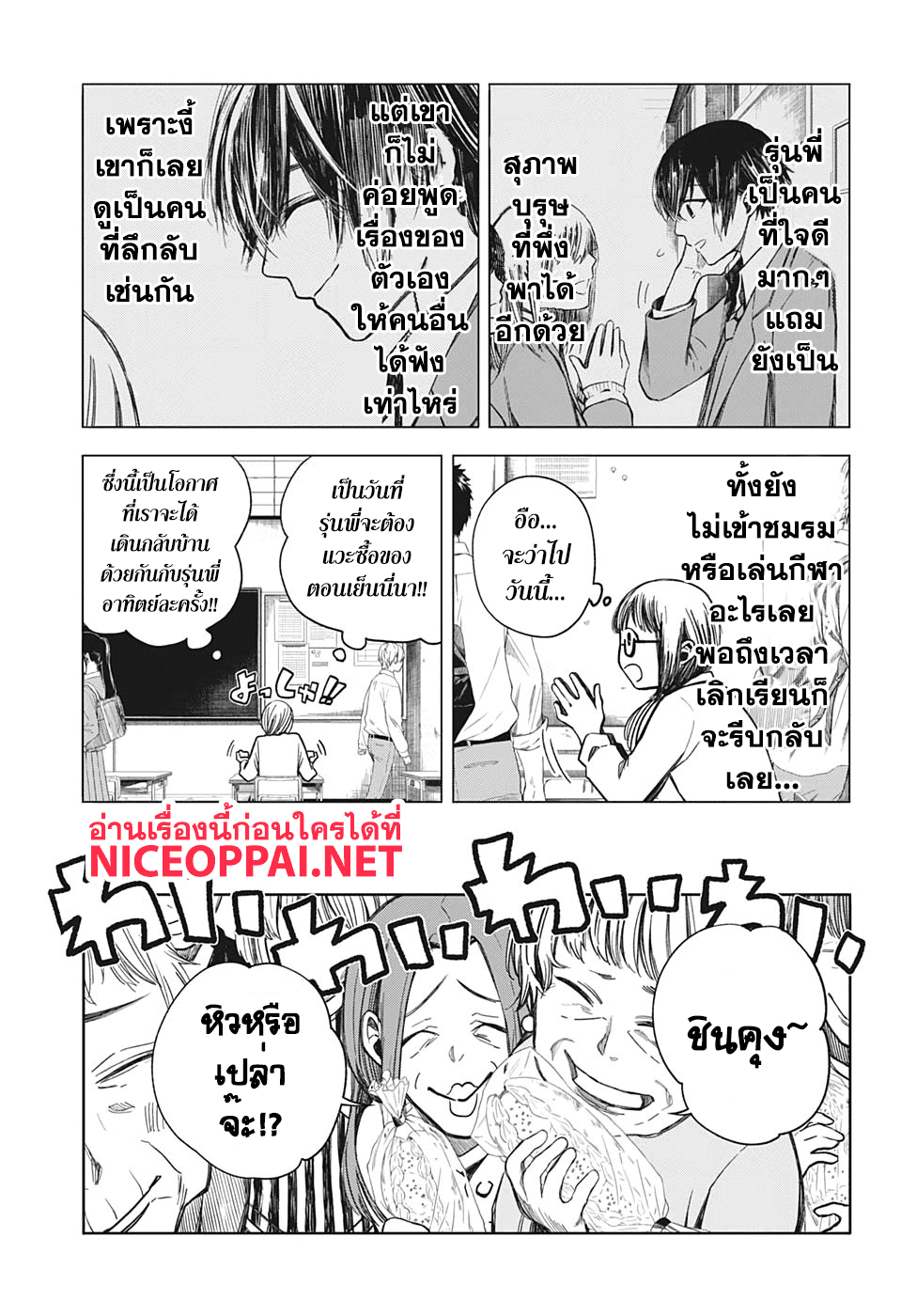 Our Blood Oath พันธะโลหิตของพวกเรา page 5