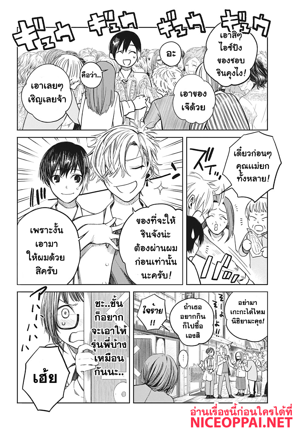 Our Blood Oath พันธะโลหิตของพวกเรา page 6