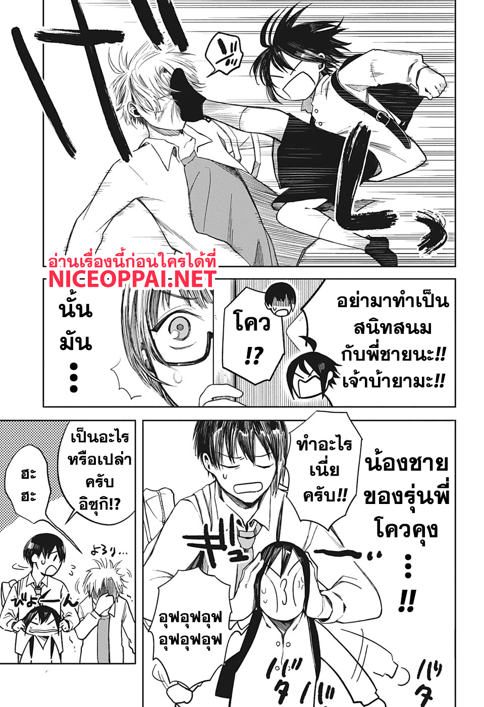 Our Blood Oath พันธะโลหิตของพวกเรา page 7