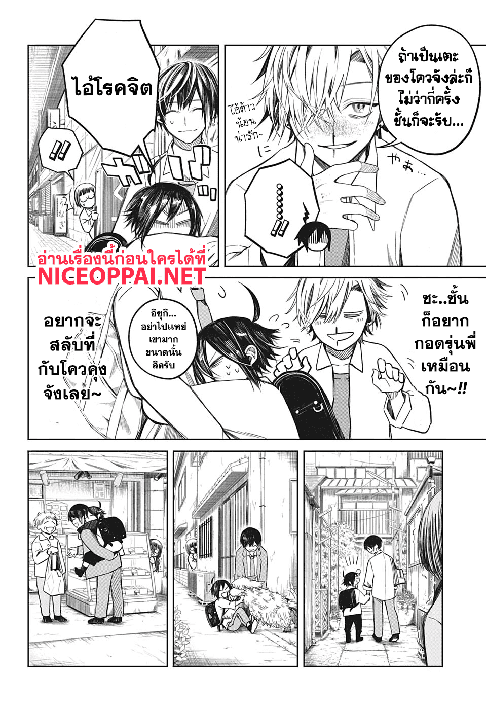 Our Blood Oath พันธะโลหิตของพวกเรา page 8
