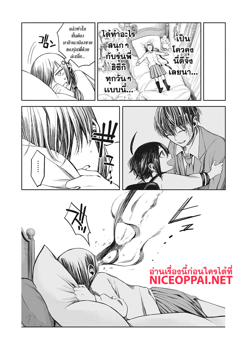 Our Blood Oath พันธะโลหิตของพวกเรา page 9