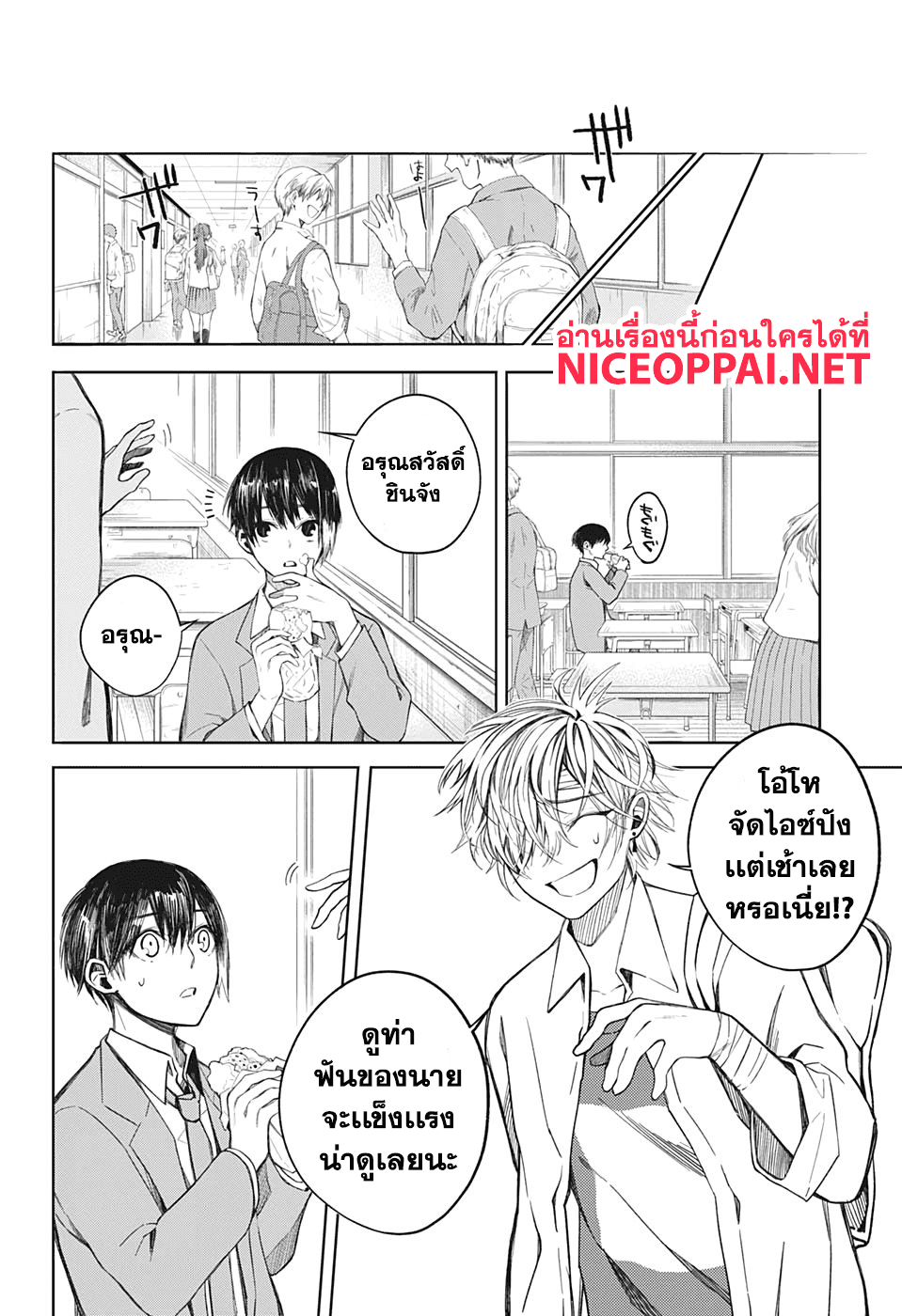 Our Blood Oath พันธะโลหิตของพวกเรา page 10