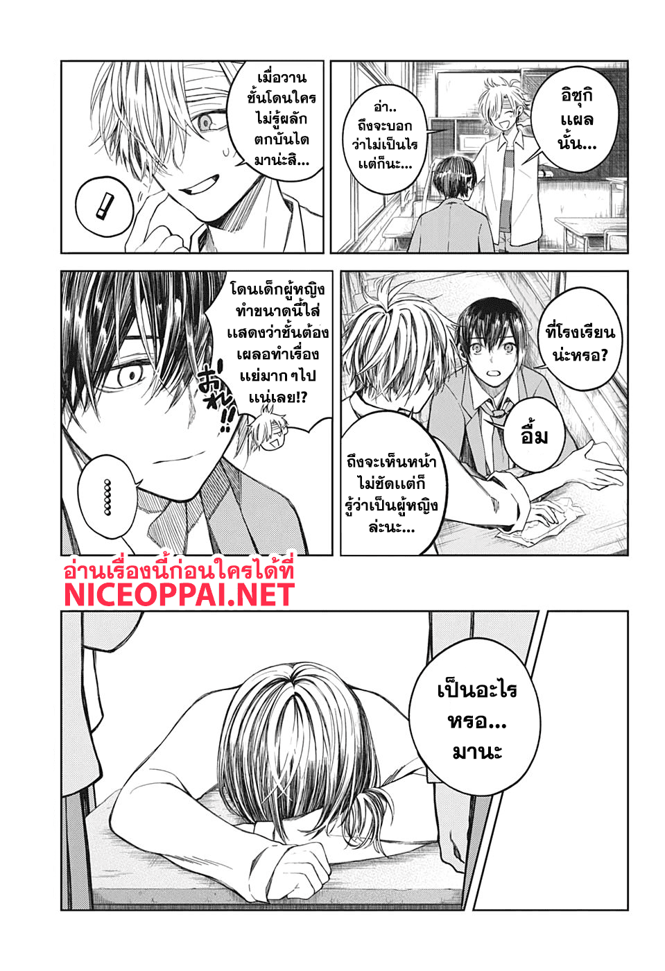 Our Blood Oath พันธะโลหิตของพวกเรา page 11