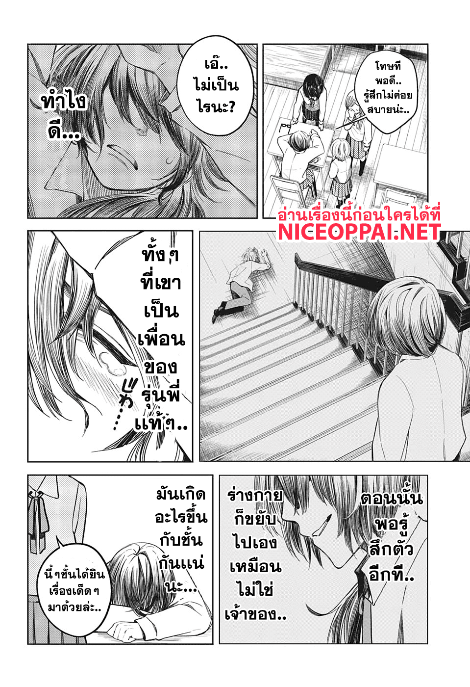 Our Blood Oath พันธะโลหิตของพวกเรา page 12