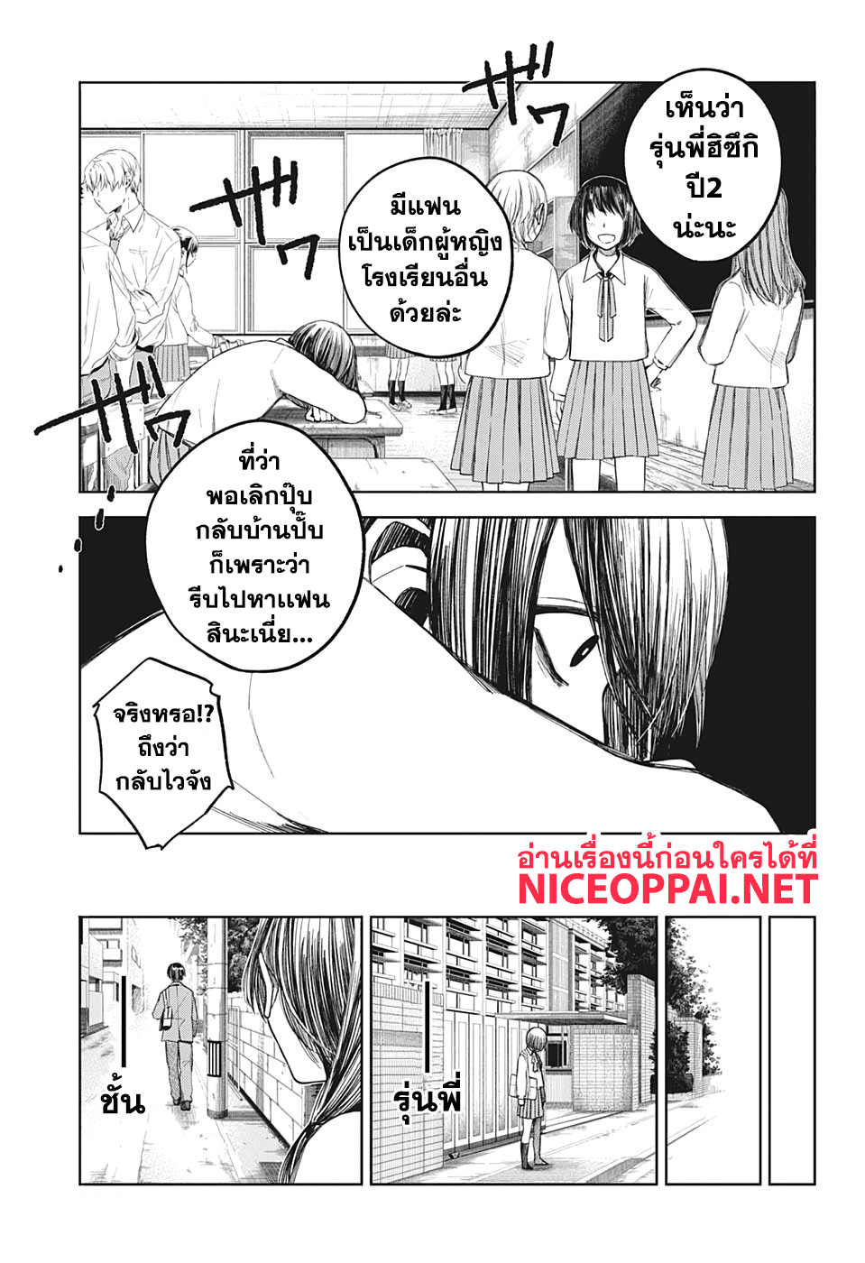 Our Blood Oath พันธะโลหิตของพวกเรา page 13