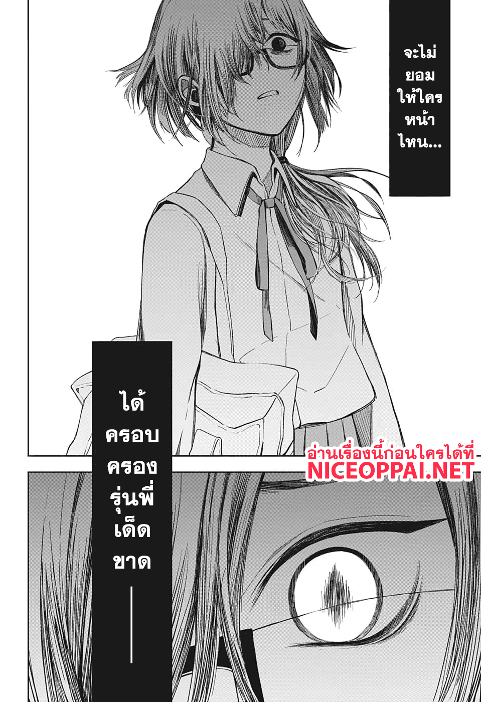 Our Blood Oath พันธะโลหิตของพวกเรา page 14