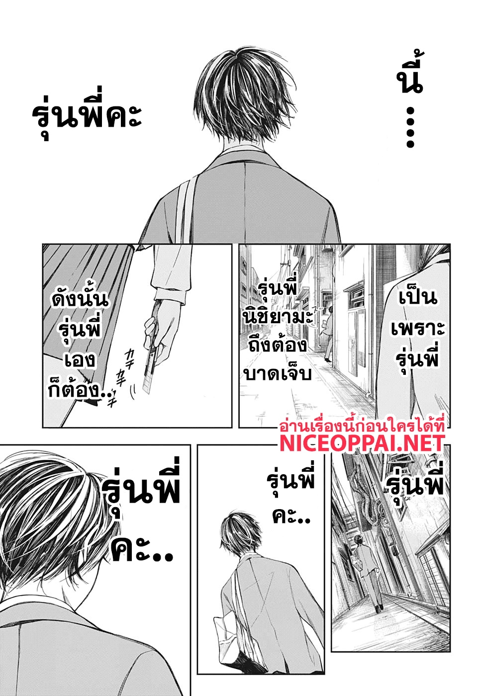 Our Blood Oath พันธะโลหิตของพวกเรา page 15