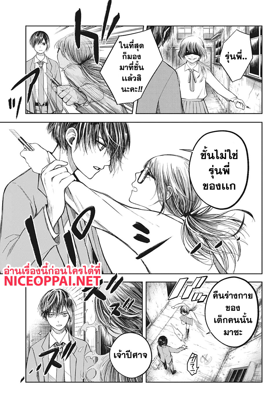 Our Blood Oath พันธะโลหิตของพวกเรา page 17