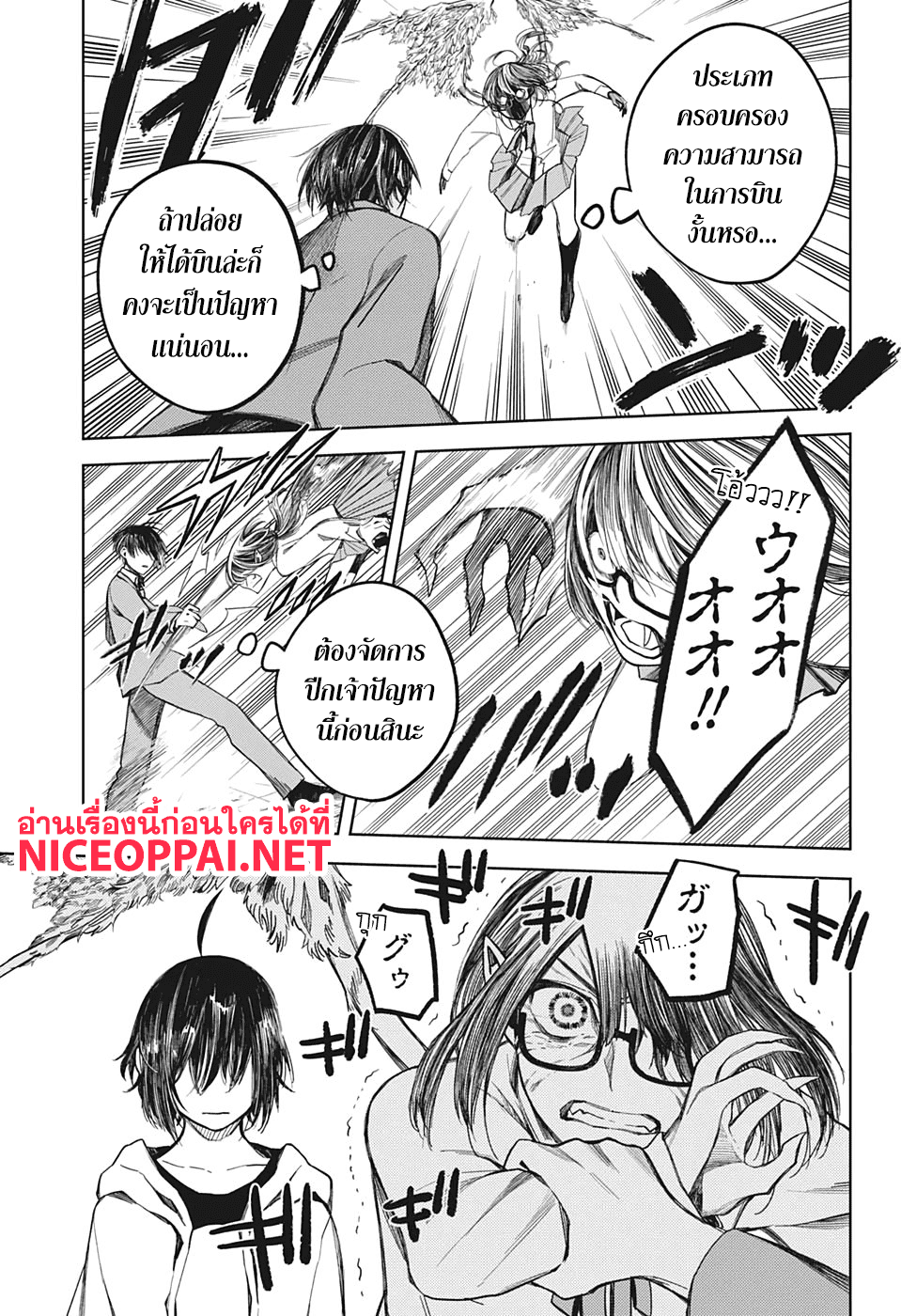 Our Blood Oath พันธะโลหิตของพวกเรา page 19
