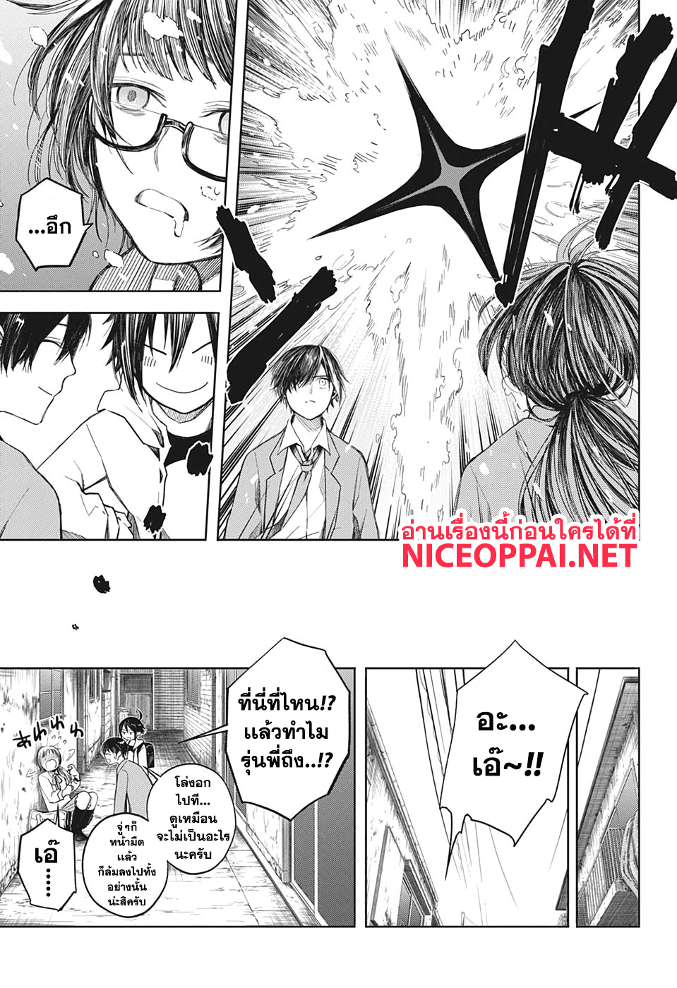 Our Blood Oath พันธะโลหิตของพวกเรา page 21