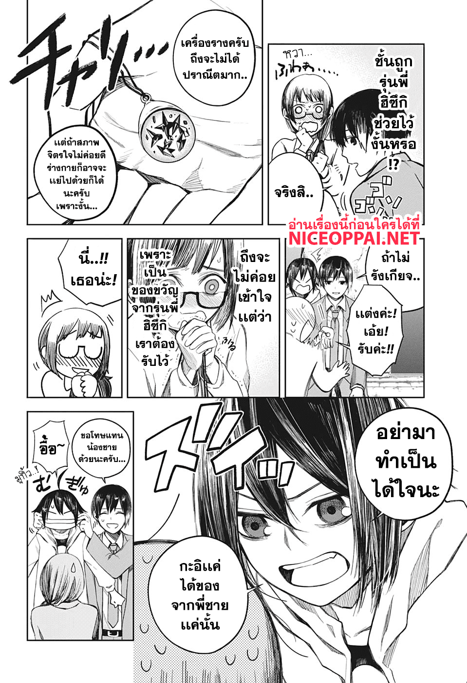 Our Blood Oath พันธะโลหิตของพวกเรา page 22