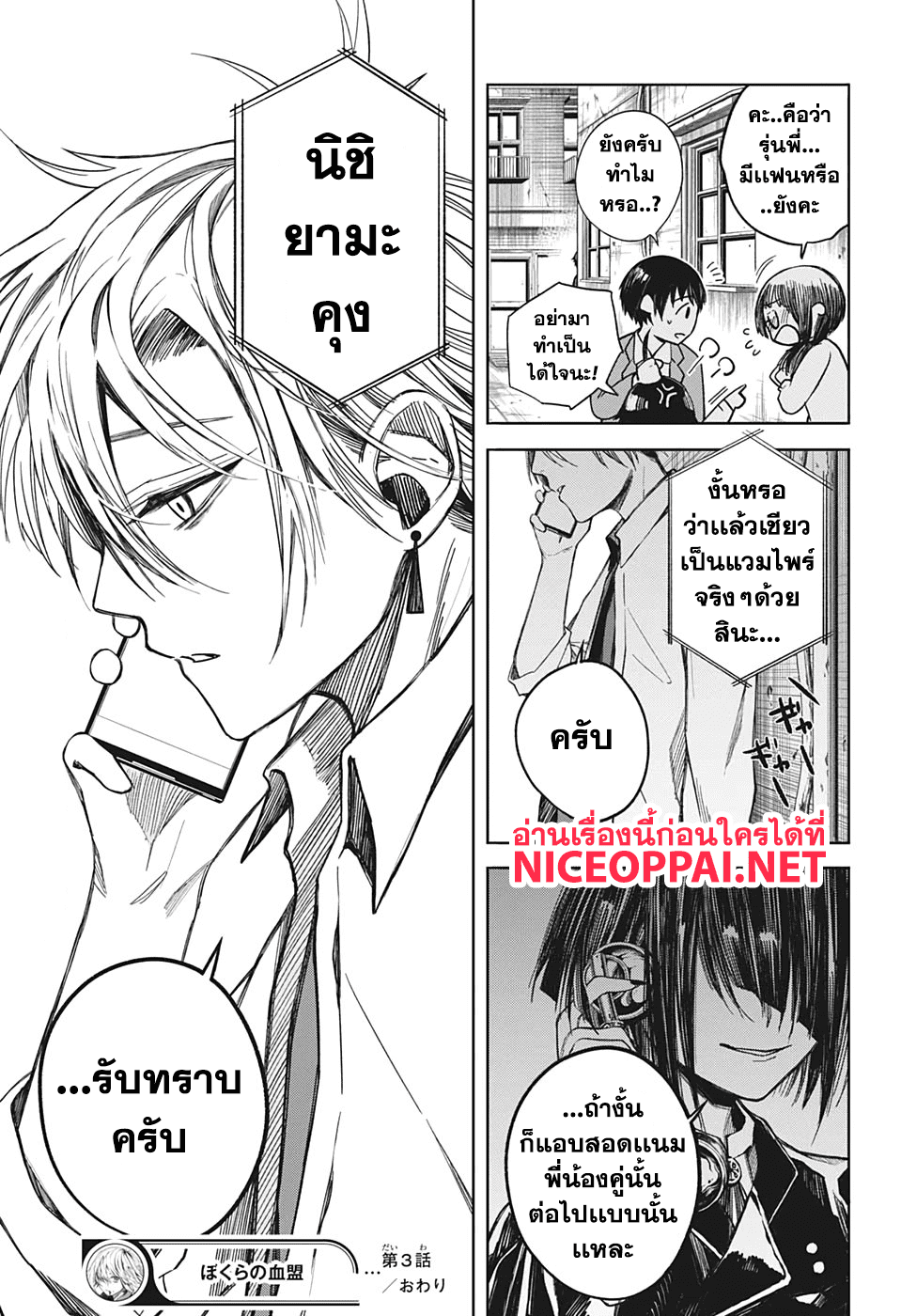Our Blood Oath พันธะโลหิตของพวกเรา page 23