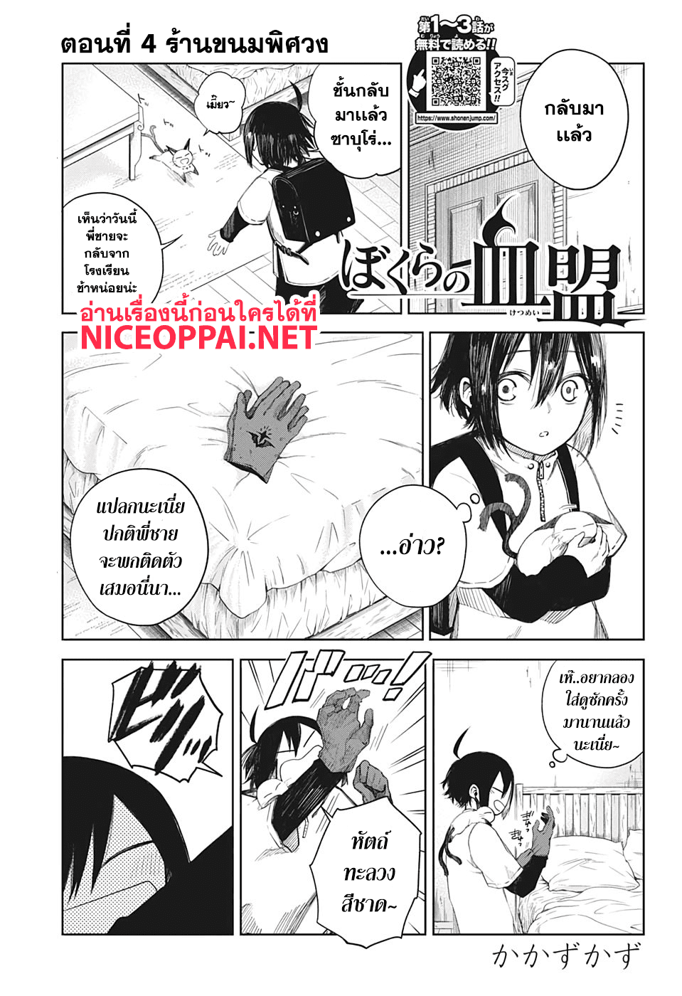 Our Blood Oath พันธะโลหิตของพวกเรา page 1