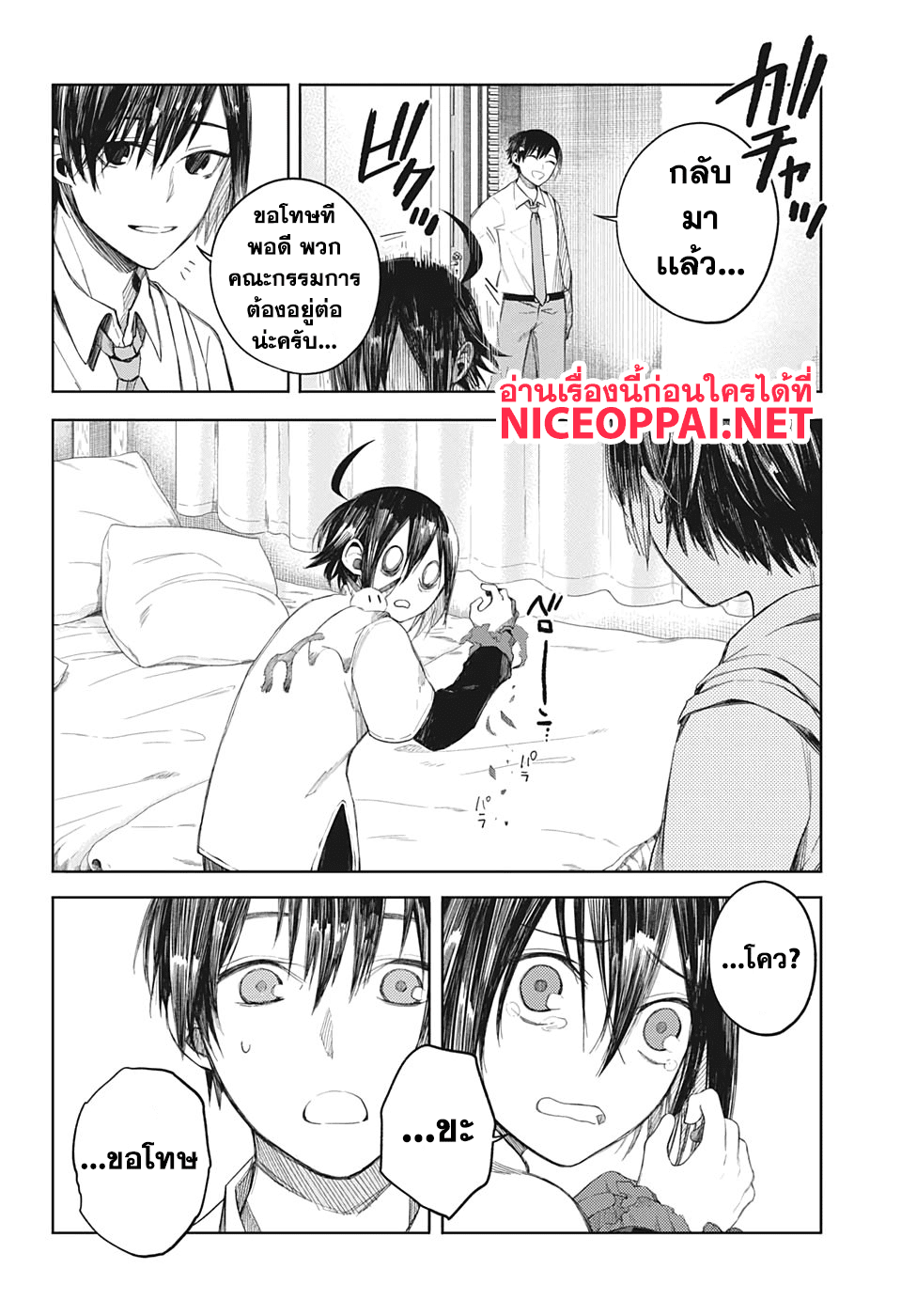 Our Blood Oath พันธะโลหิตของพวกเรา page 2