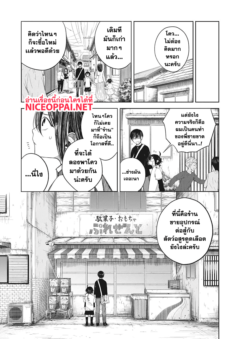 Our Blood Oath พันธะโลหิตของพวกเรา page 3