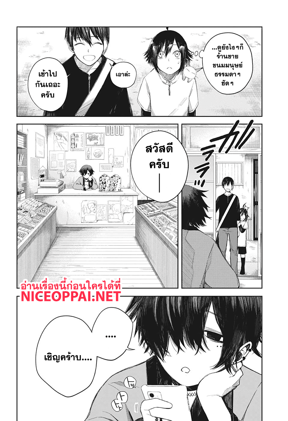 Our Blood Oath พันธะโลหิตของพวกเรา page 4
