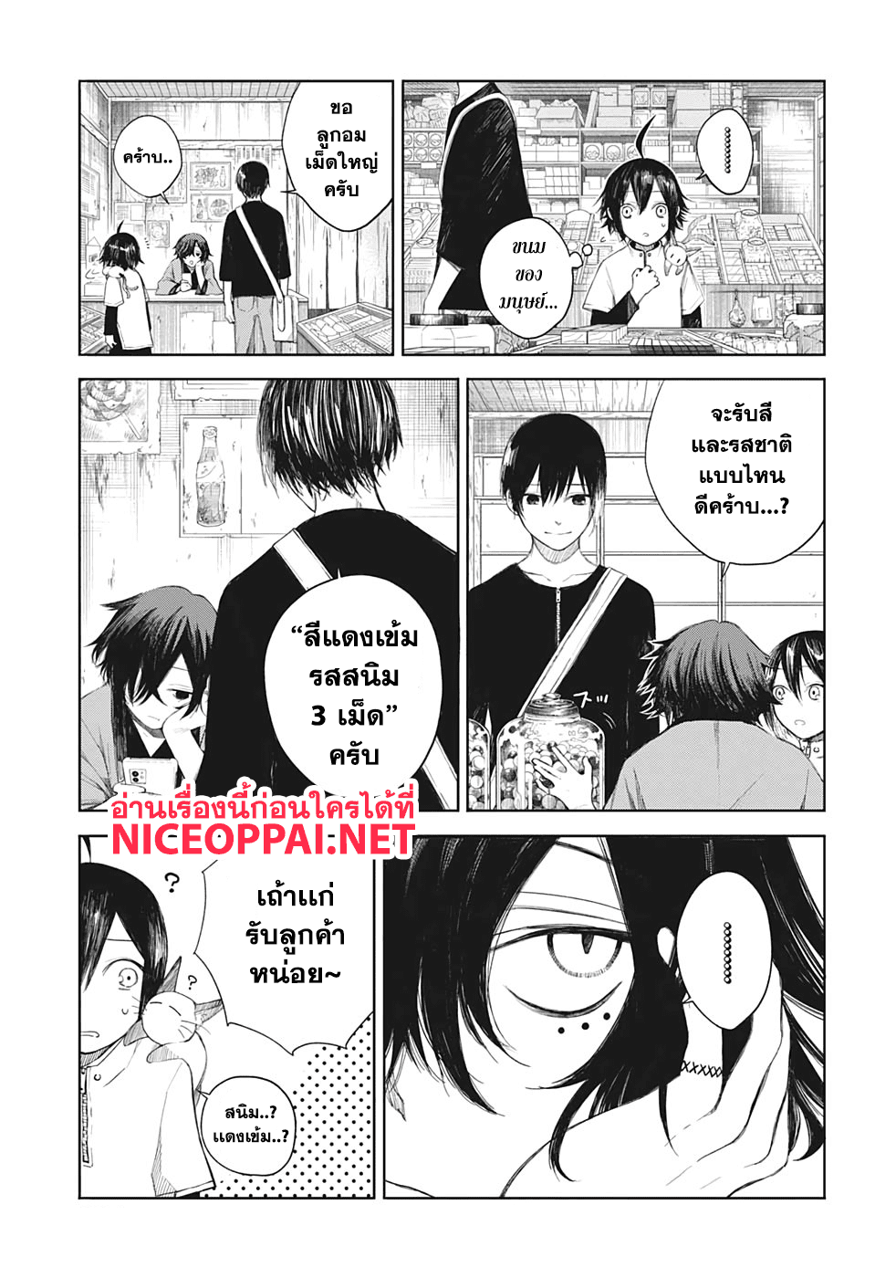 Our Blood Oath พันธะโลหิตของพวกเรา page 5