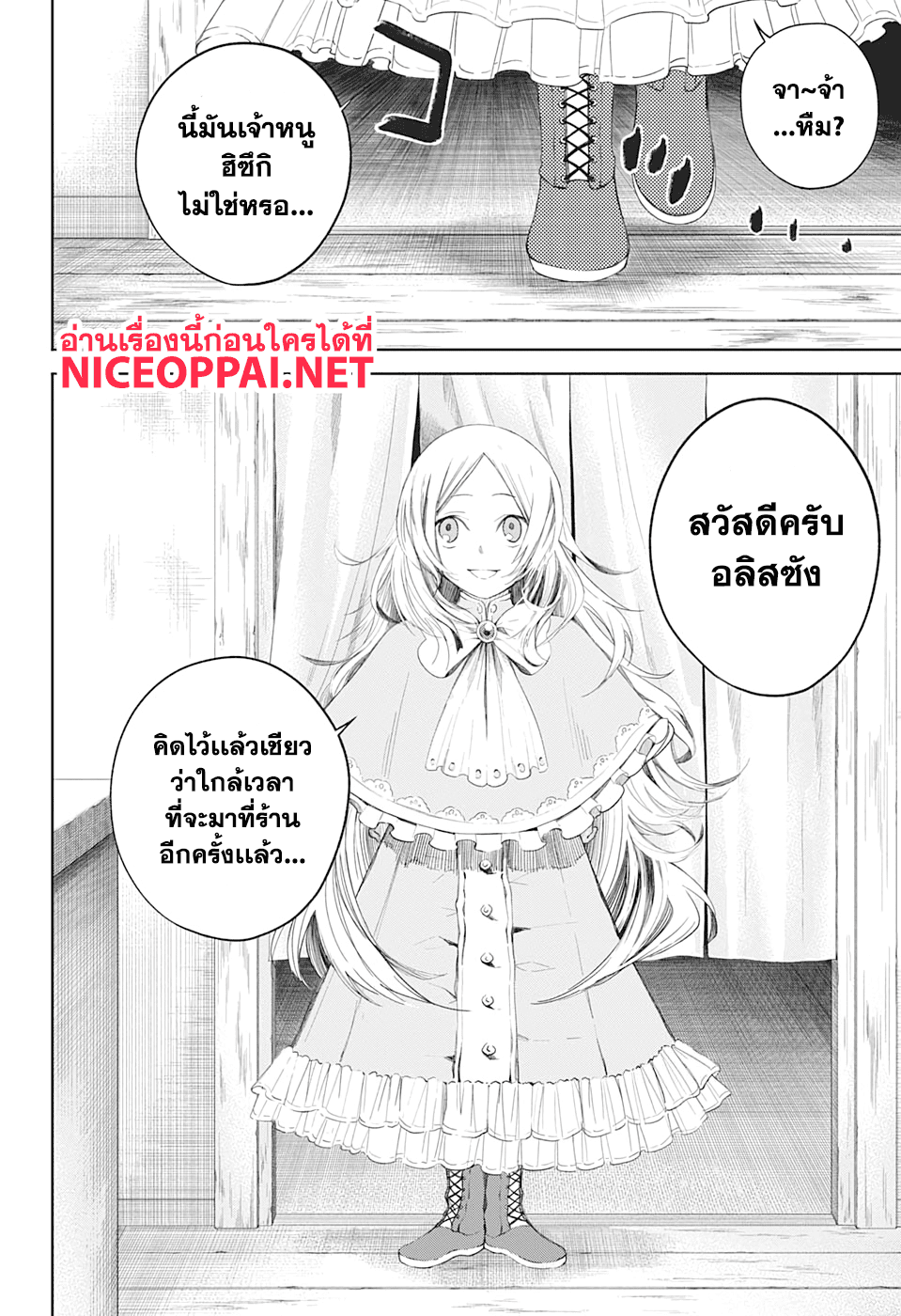 Our Blood Oath พันธะโลหิตของพวกเรา page 6