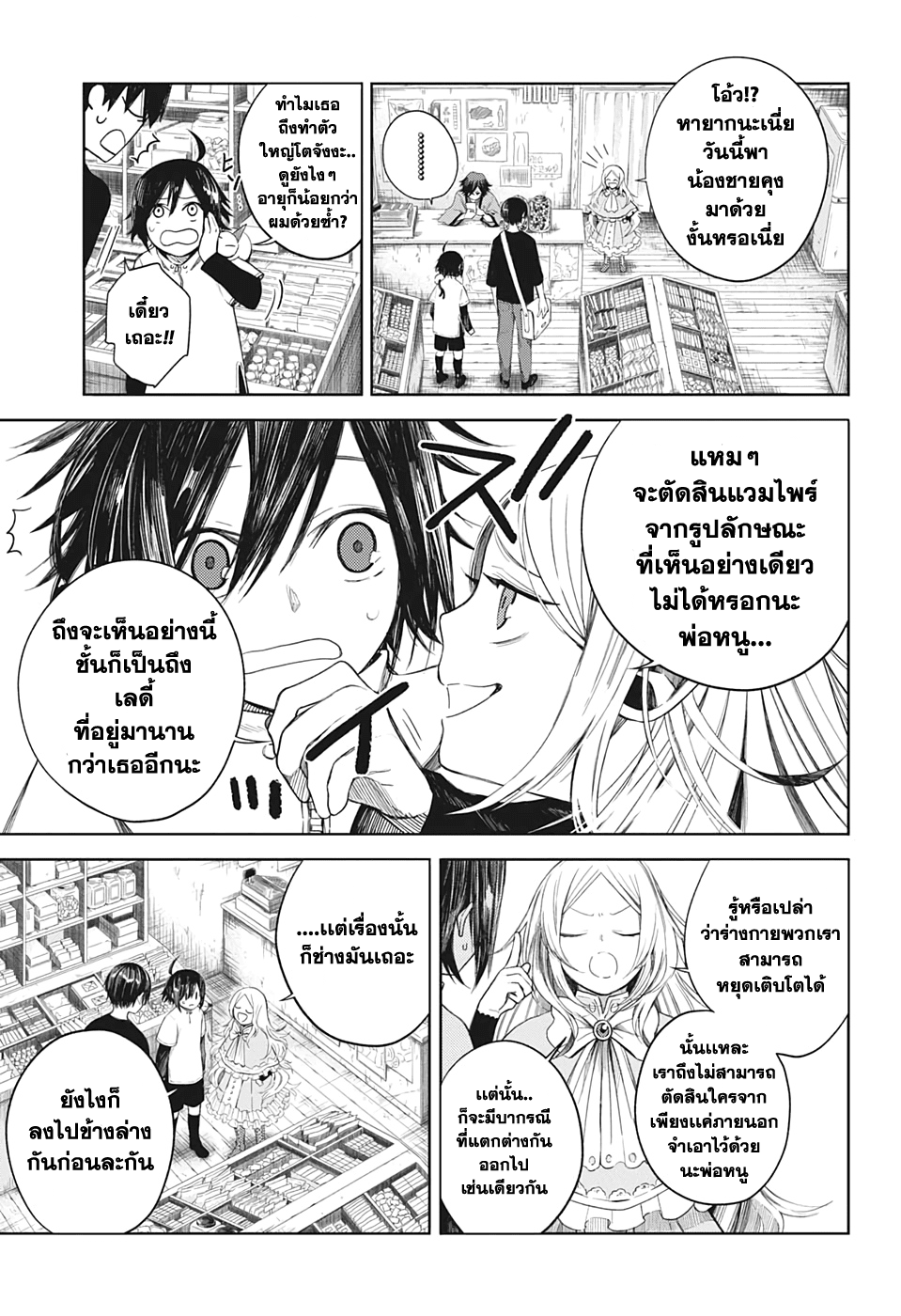 Our Blood Oath พันธะโลหิตของพวกเรา page 7