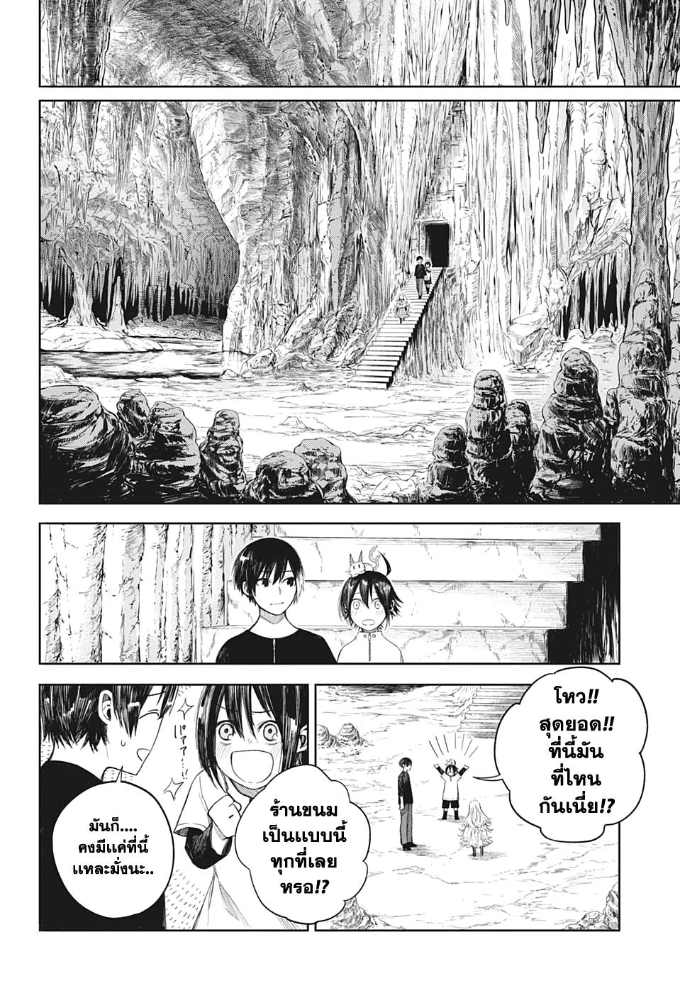 Our Blood Oath พันธะโลหิตของพวกเรา page 8