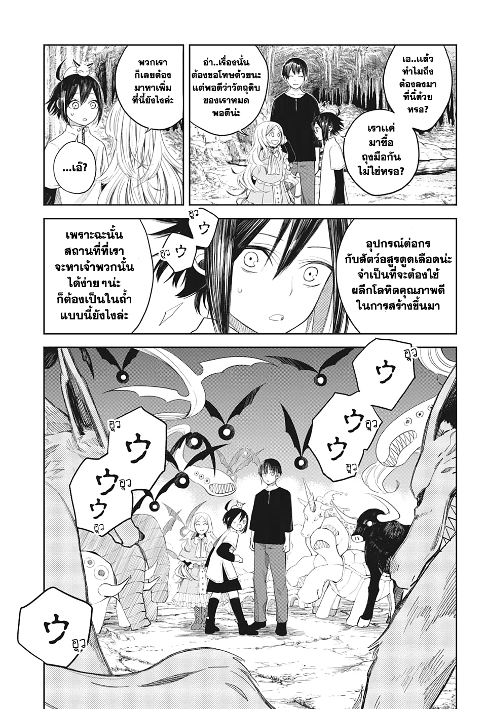 Our Blood Oath พันธะโลหิตของพวกเรา page 9