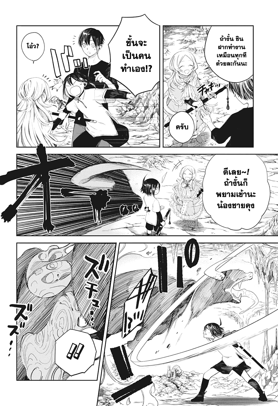 Our Blood Oath พันธะโลหิตของพวกเรา page 10