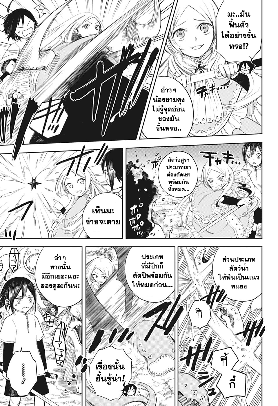 Our Blood Oath พันธะโลหิตของพวกเรา page 11