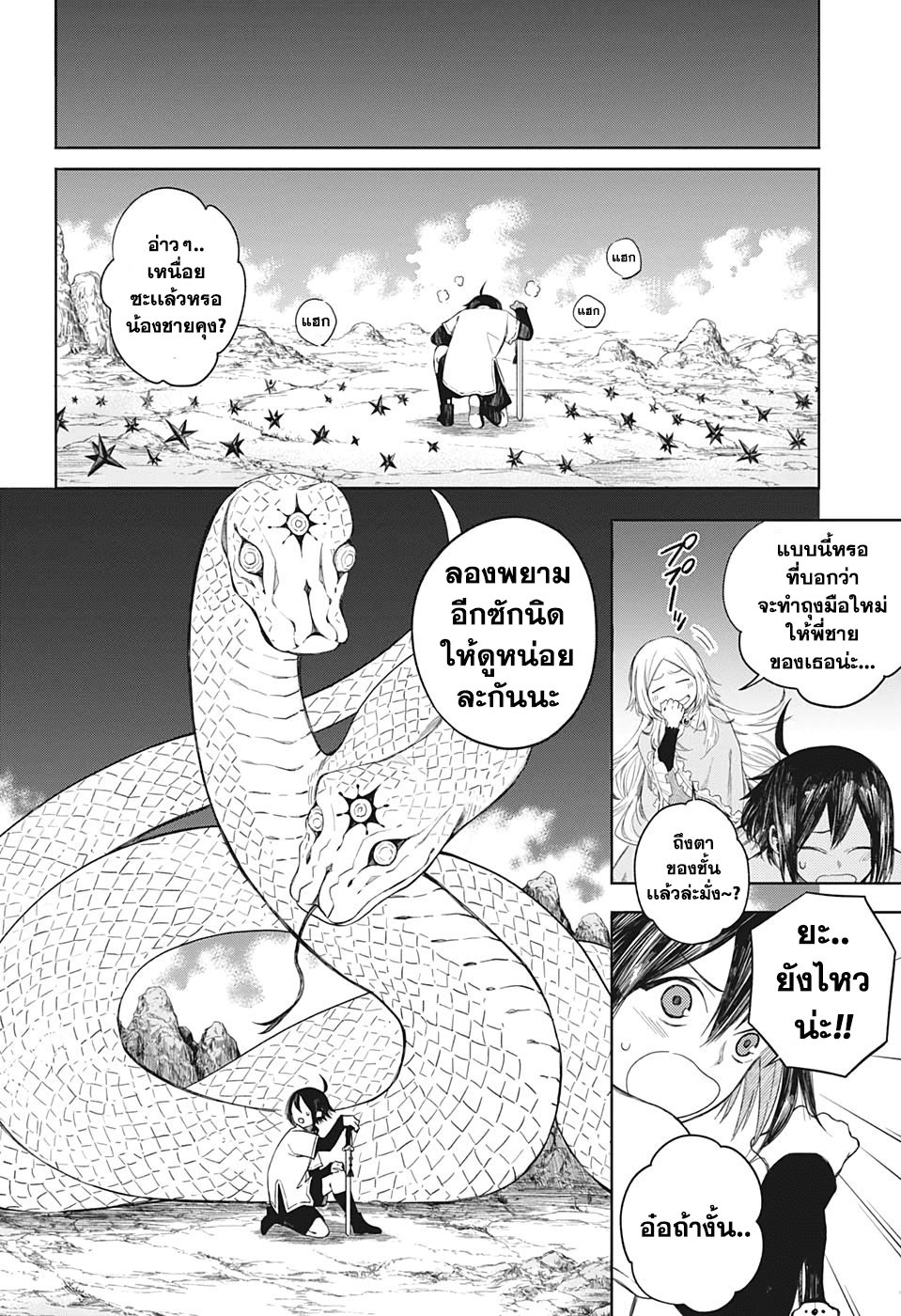 Our Blood Oath พันธะโลหิตของพวกเรา page 12