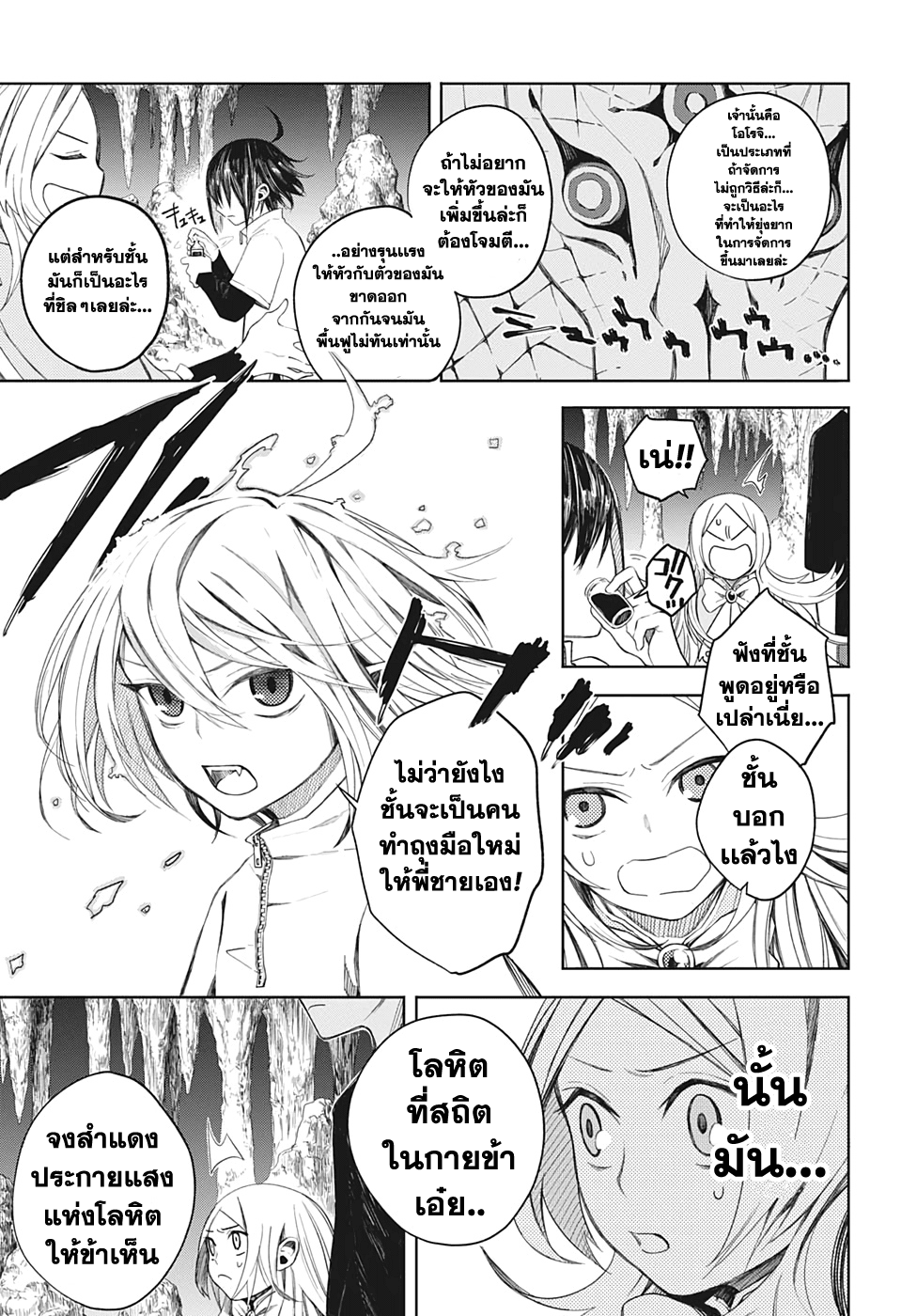 Our Blood Oath พันธะโลหิตของพวกเรา page 13
