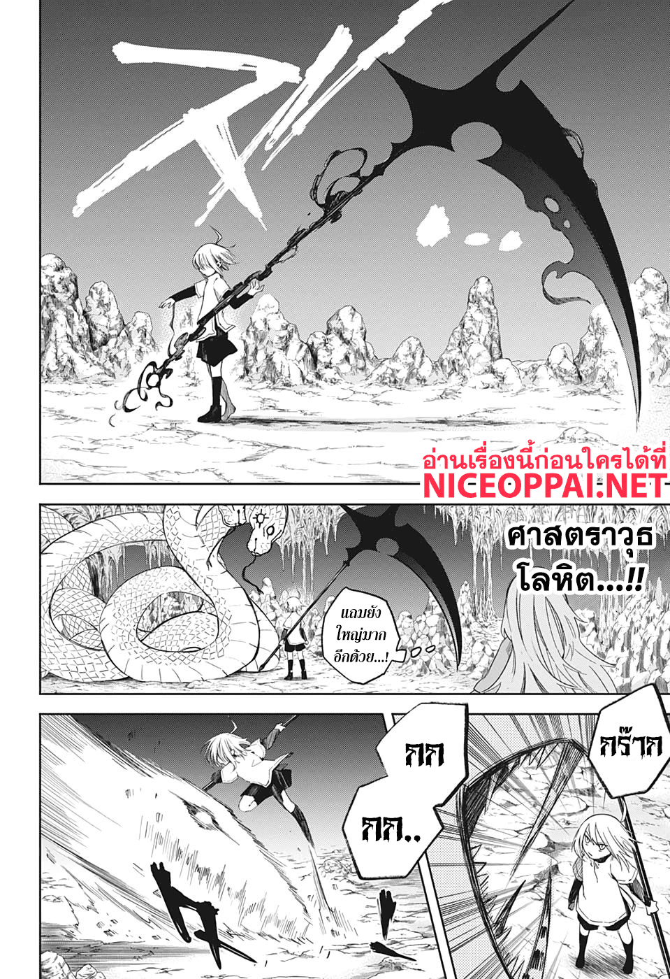 Our Blood Oath พันธะโลหิตของพวกเรา page 14