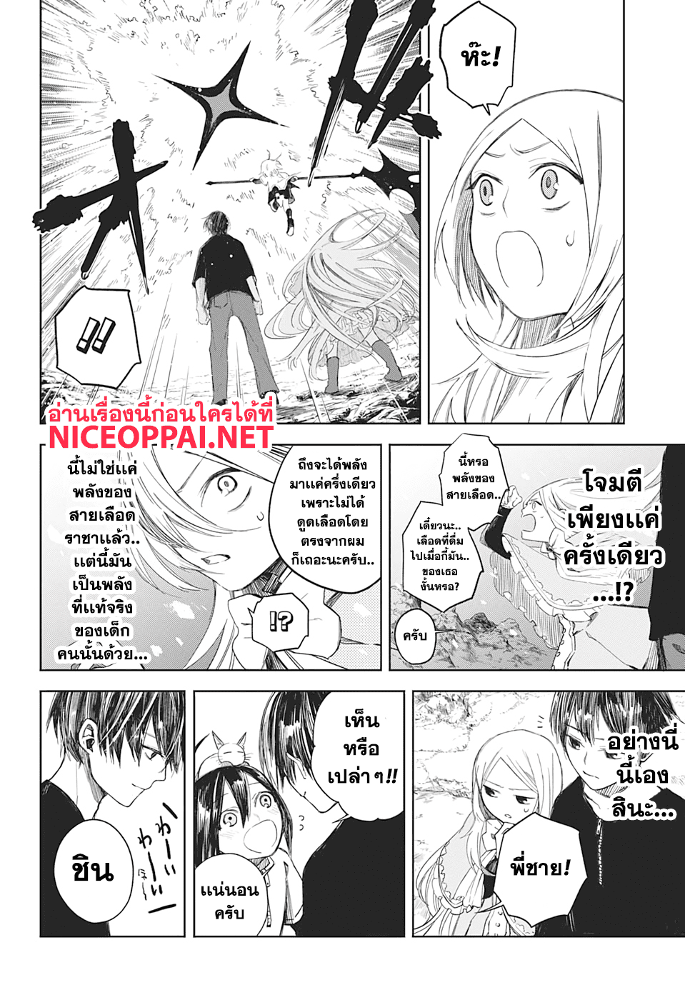 Our Blood Oath พันธะโลหิตของพวกเรา page 16