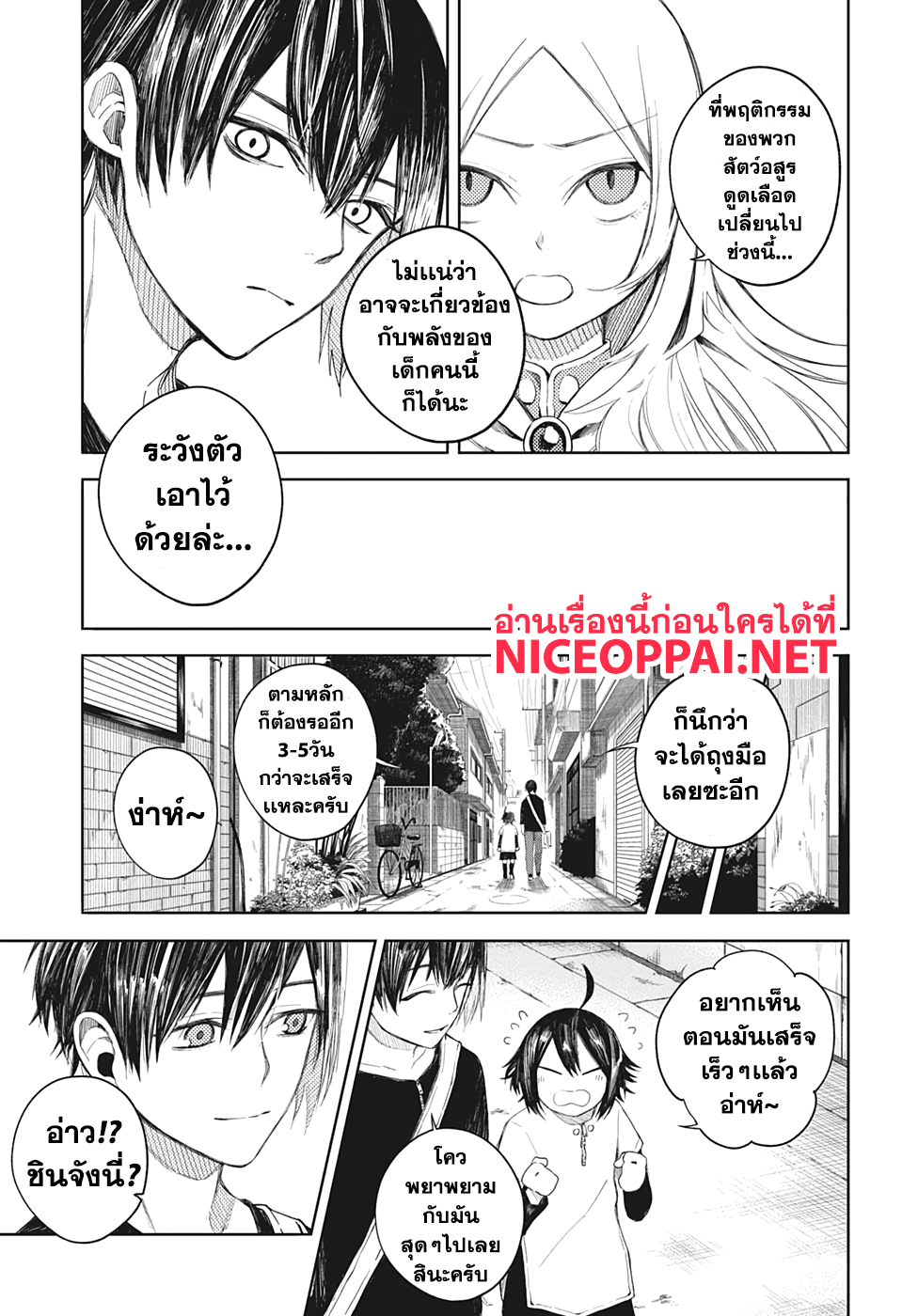 Our Blood Oath พันธะโลหิตของพวกเรา page 17