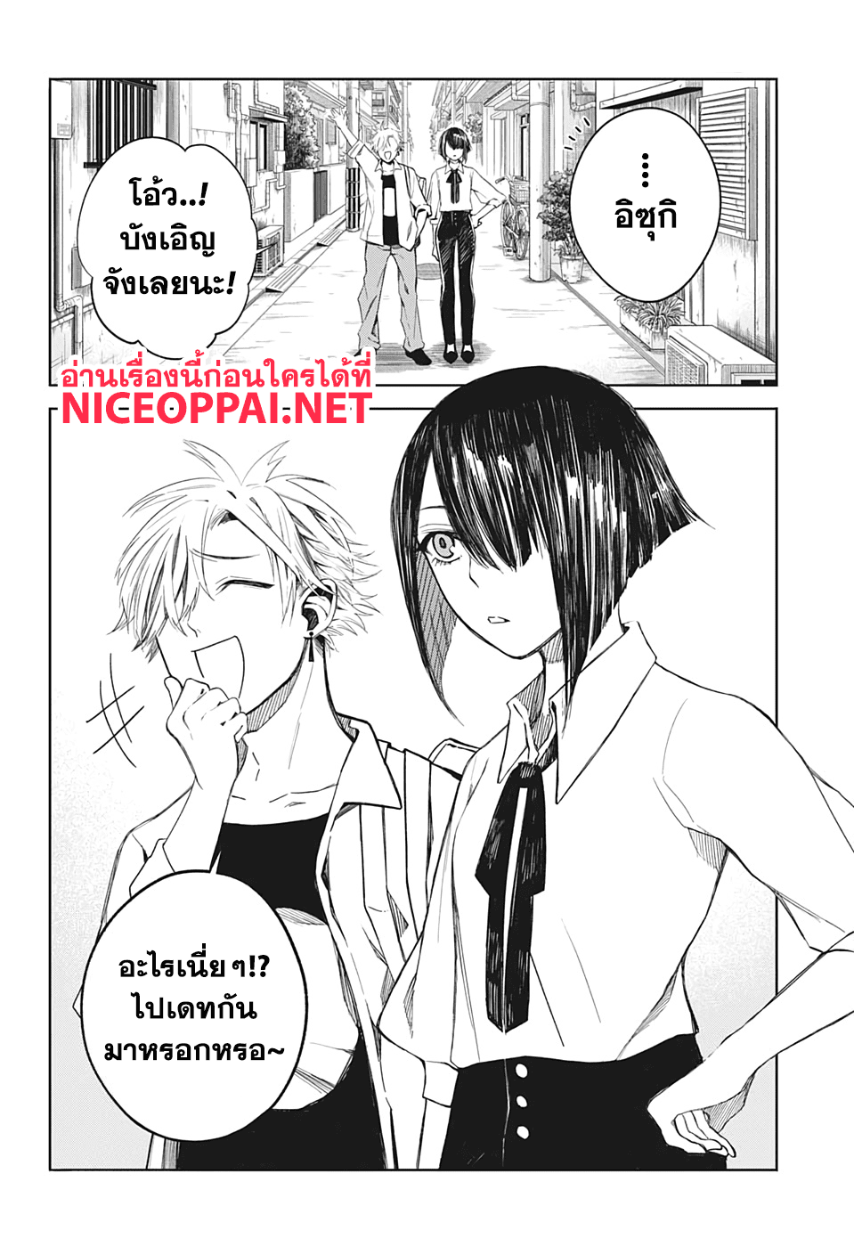 Our Blood Oath พันธะโลหิตของพวกเรา page 18