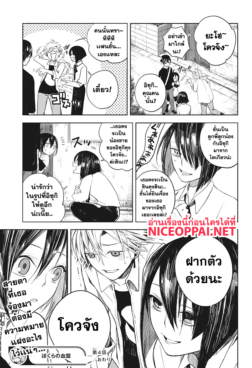 Our Blood Oath พันธะโลหิตของพวกเรา page 19