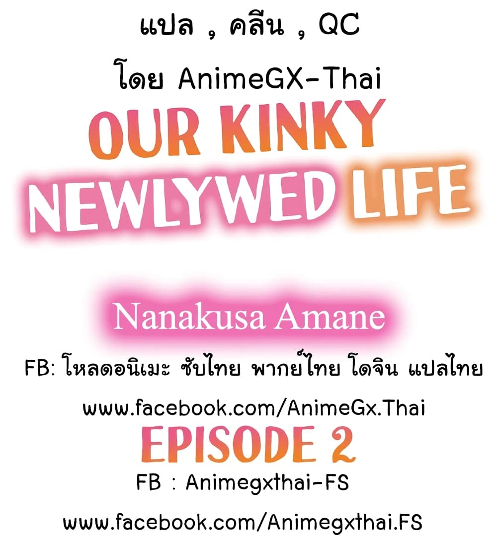 Our Kinky Newlywed Life page 2