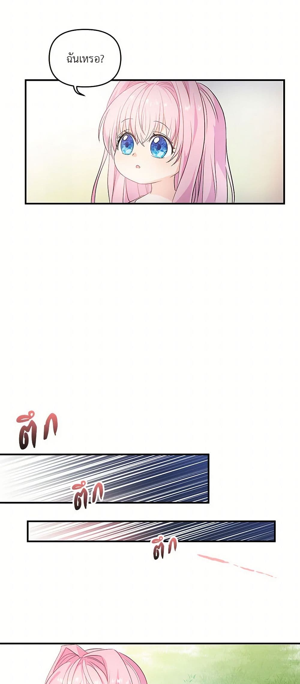 Our Little Empress page 17