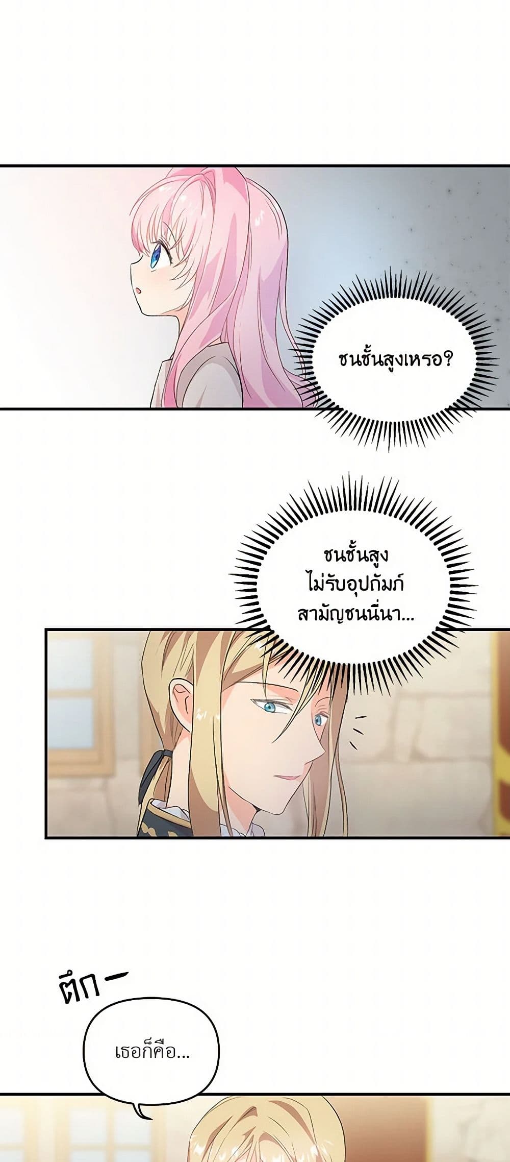 Our Little Empress page 19