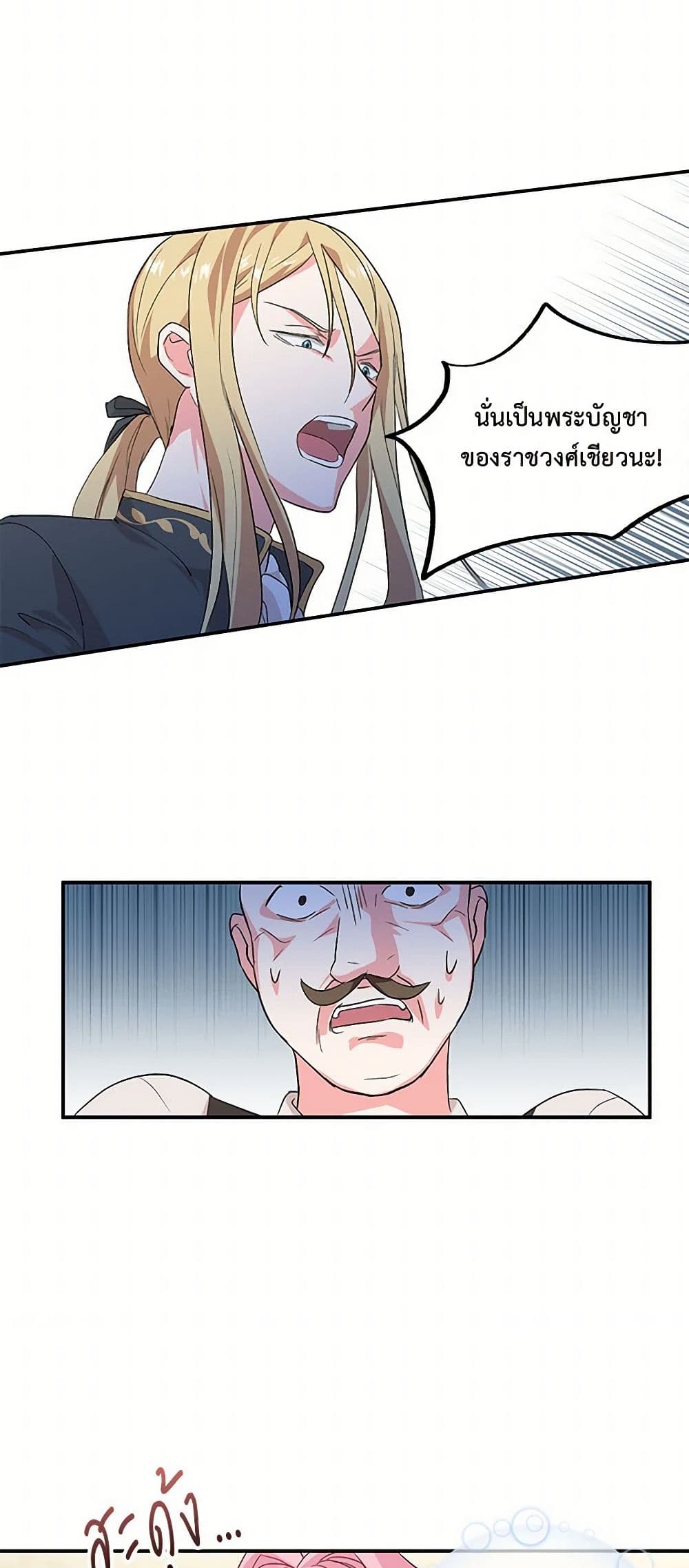 Our Little Empress page 25