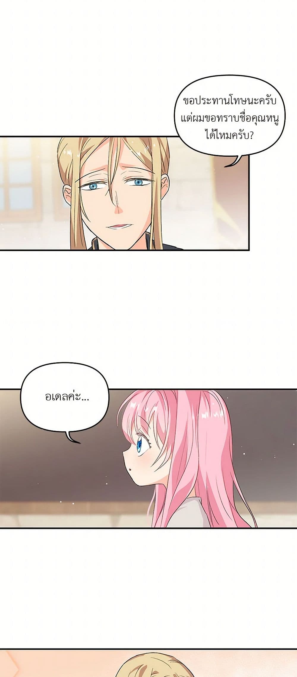 Our Little Empress page 28