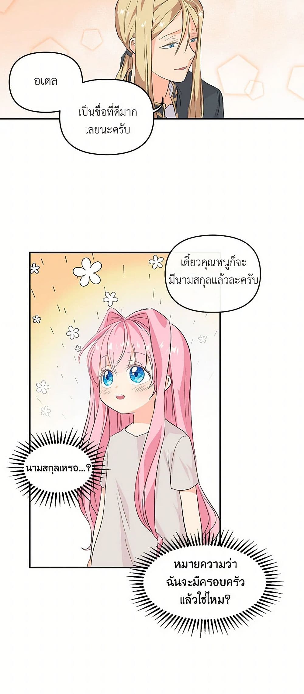 Our Little Empress page 29