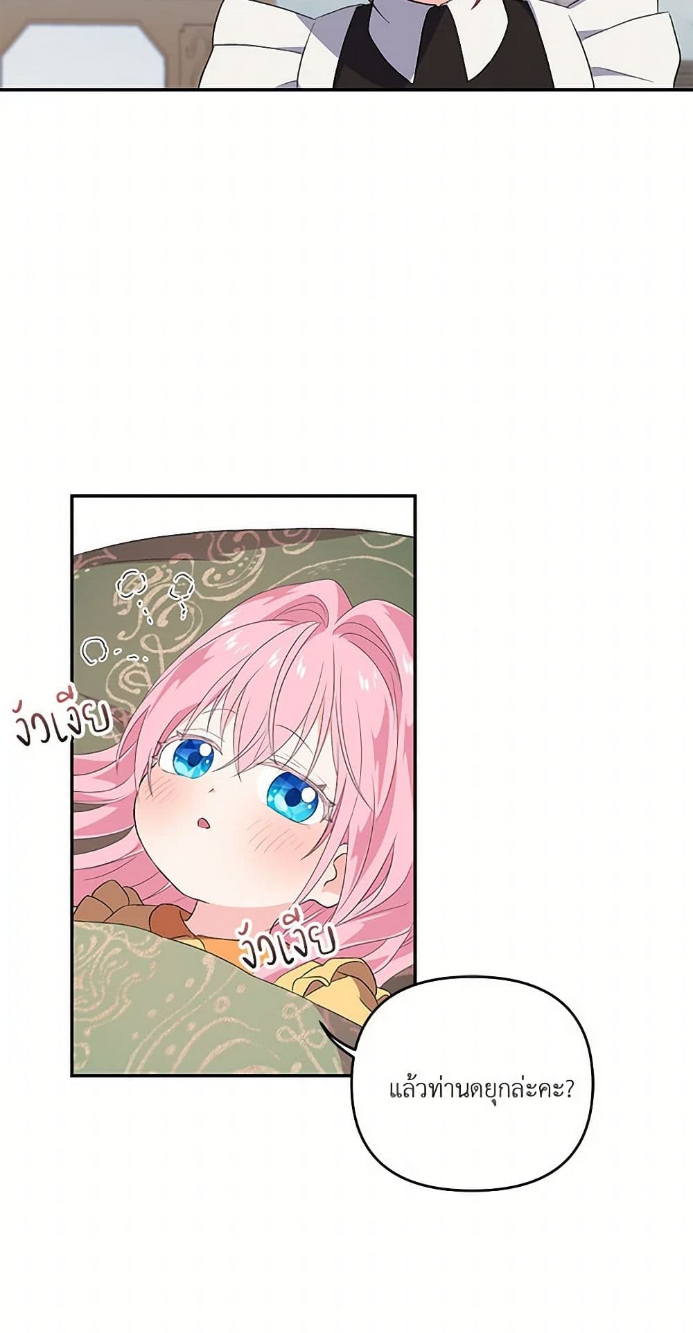 Our Little Empress page 24