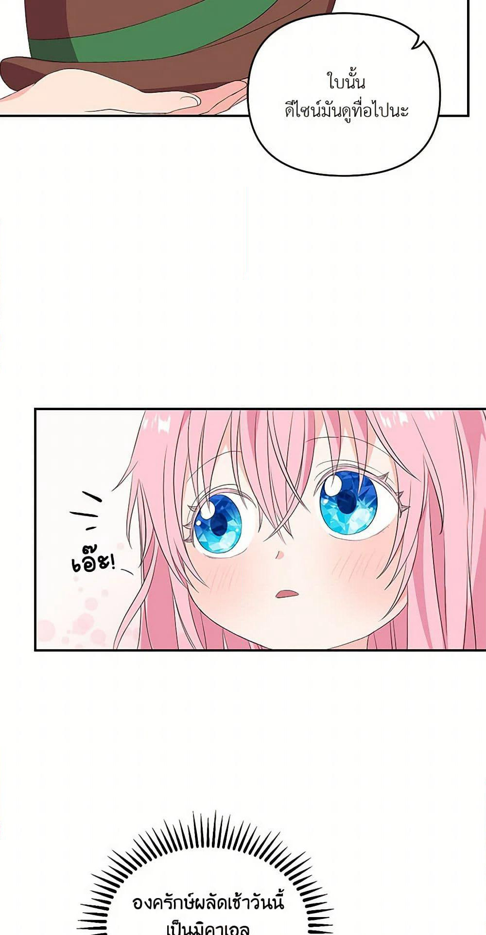 Our Little Empress page 32