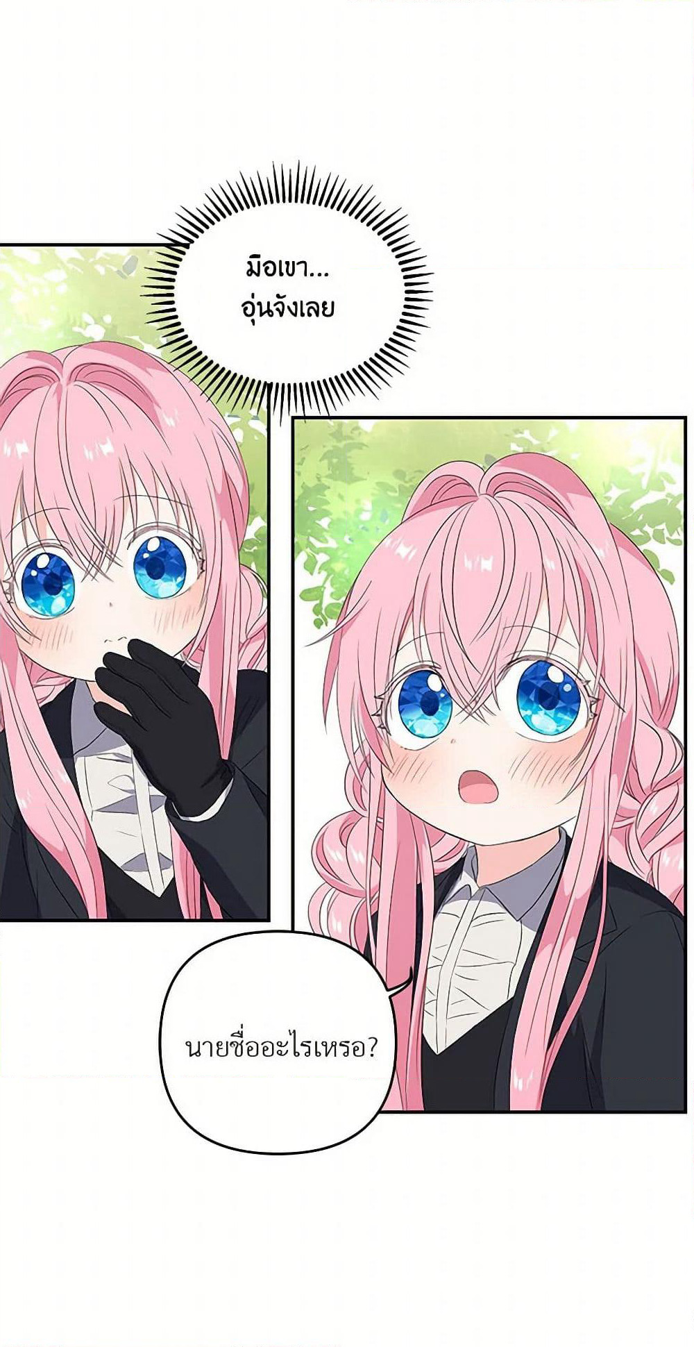 Our Little Empress page 25