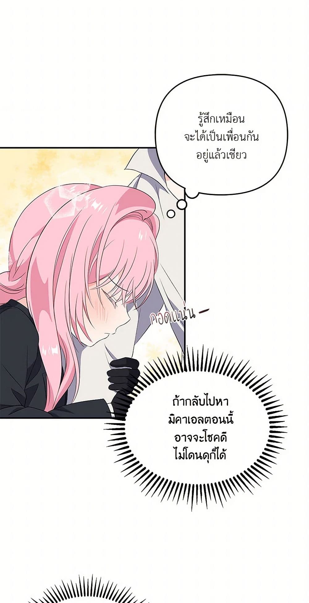 Our Little Empress page 3