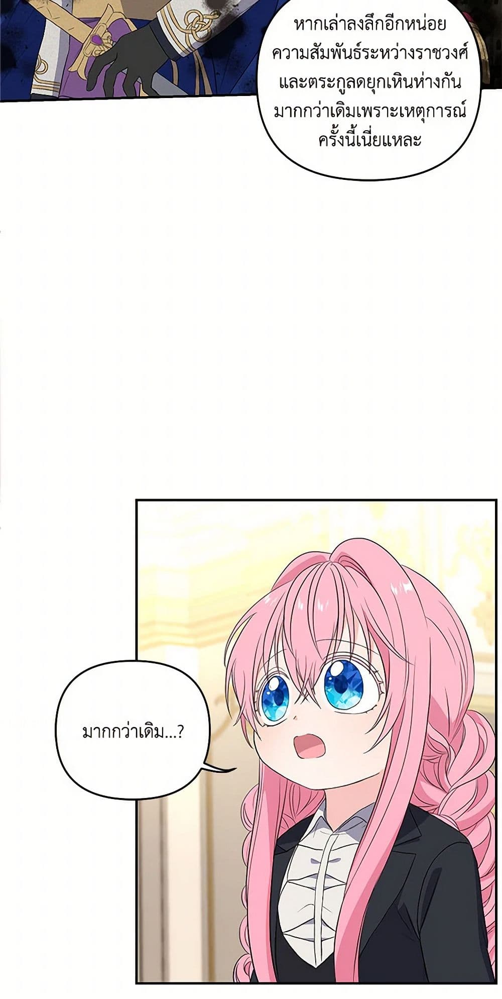 Our Little Empress page 7