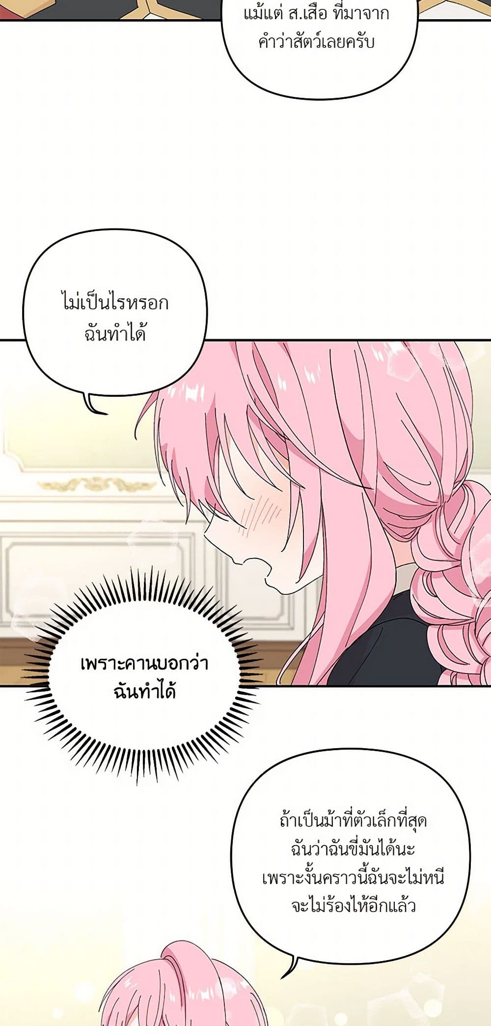 Our Little Empress page 7
