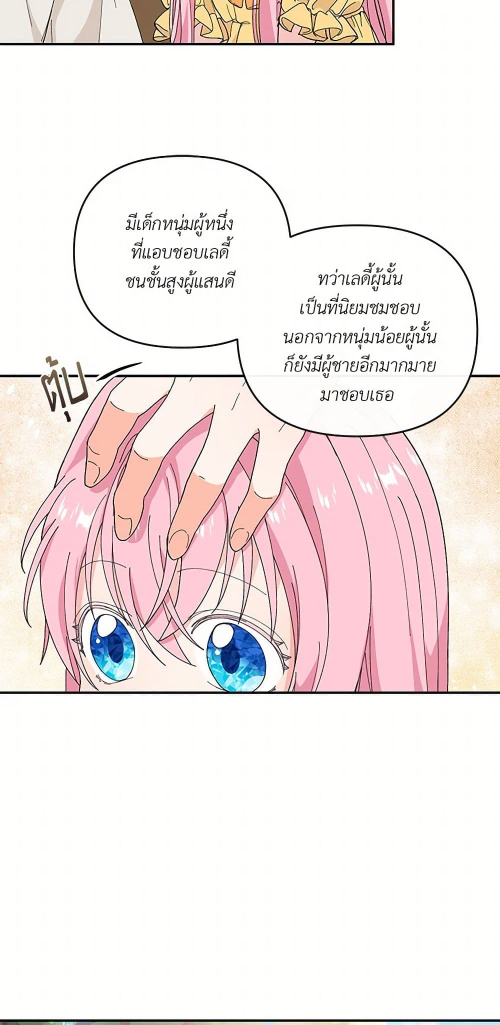 Our Little Empress page 7