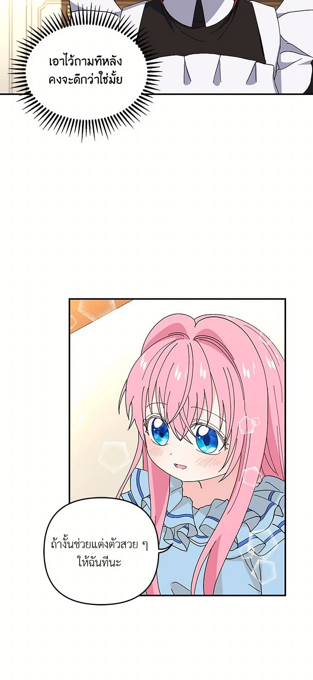 Our Little Empress page 18
